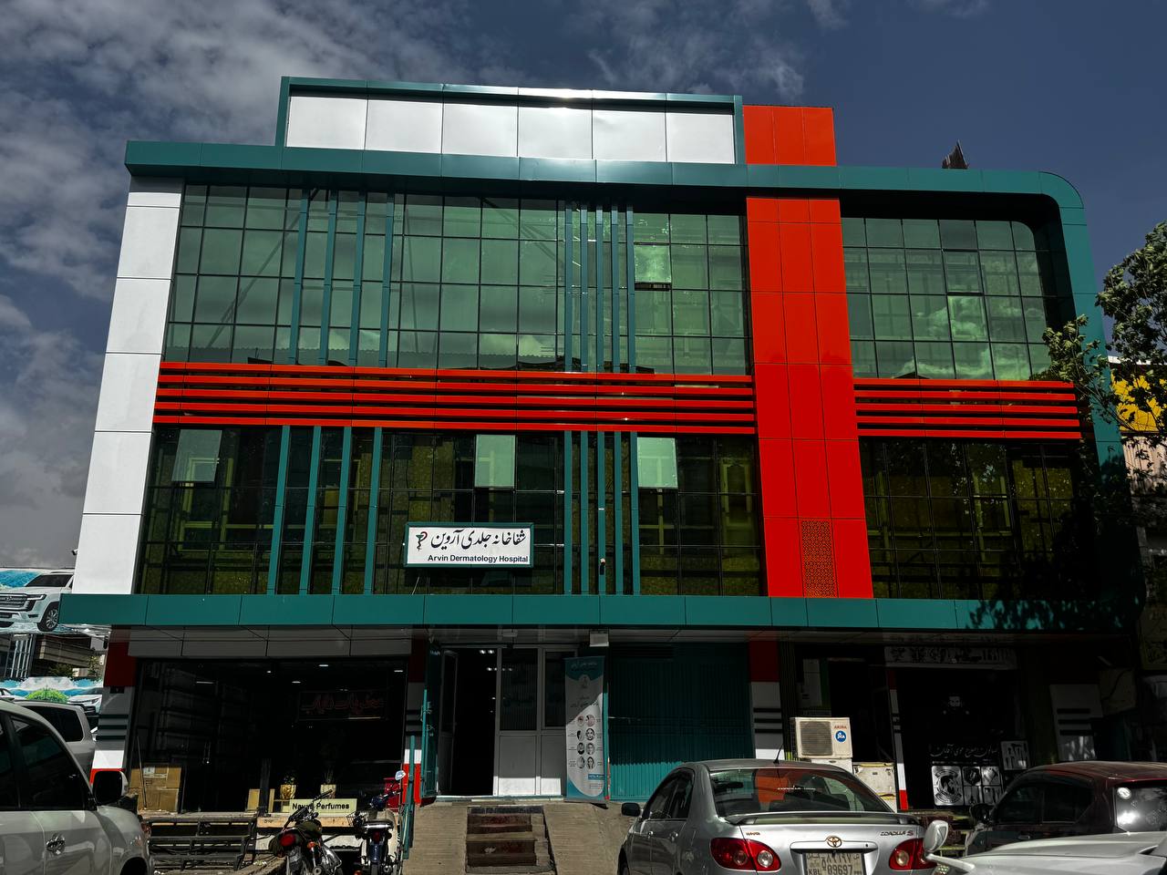  آروین د پوستکی روغتون 