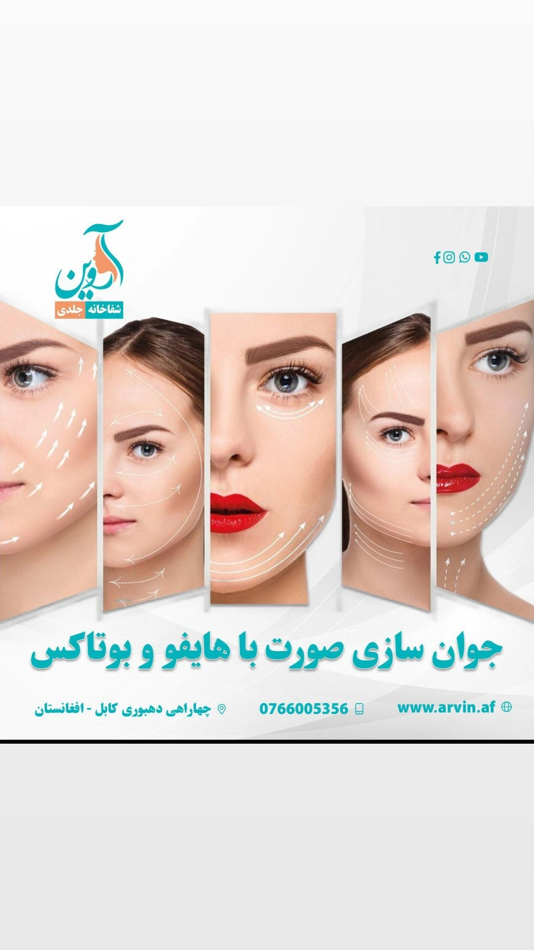 Why Arvin Skin & Aesthetic Hospital is the Best Choice in Kabul