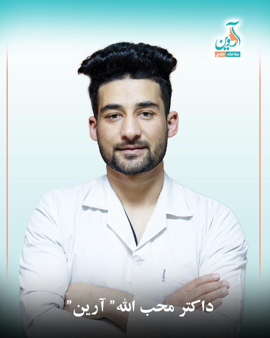 داکتر محب الله آرین 